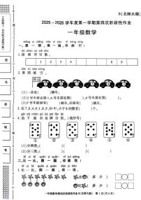 陕西省咸阳市乾县注泔镇健全完小2025-2026学年一年级上学期第四次阶段性作业数学试题（月考）
