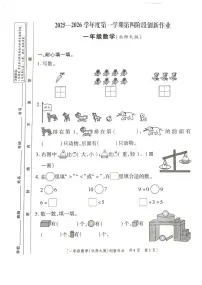 陕西省咸阳市乾县峰阳镇宋家小学2025-2026学年一年级上学期第四阶段创新作业数学试题（月考）