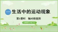 人教版（2024）剪纸图文ppt课件