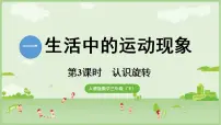 人教版（2024）三年级下册（2024）剪纸集体备课课件ppt