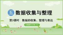 小学数学人教版（2024）三年级下册（2024）整理和复习课堂教学课件ppt