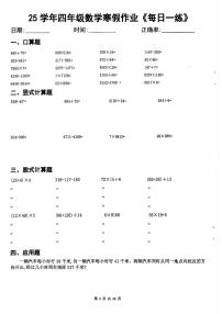 【寒假打卡】四年级数学每日一练打卡20天
