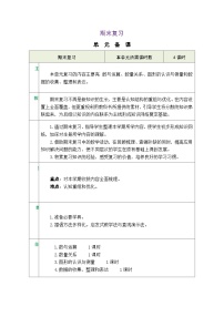 26春苏教版三年级下册数学期末复习总教案 教案