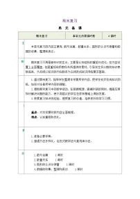26春苏教版三年级下册数学期末复习总教案 教案