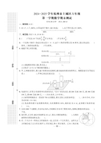 2024-2025年杭州上城区六年级上数学期末试卷含答案