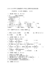 2025-2025学年人教版数学三年级上册期末测试卷（含答案）