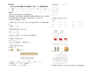 甘肃省兰州市城关区2025-2026学年一年级上学期期末综合数学试卷（含答案）