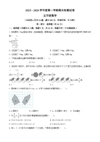 辽宁省大连市甘井子区北师大版2025-2026学年五年级上学期期末测试 数学试卷