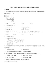 山东省东营市（五四学制）2024-2025学年六年级上学期期末考试 数学试卷（含解析）
