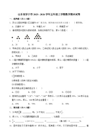 山东省济宁市2025--2026学年五年级上学期期末考试 数学试卷