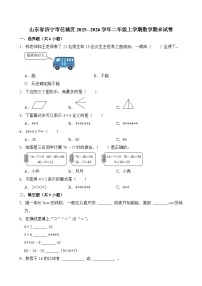 山东省济宁市任城区2025--2026学年二年级上学期期末考试 数学试卷