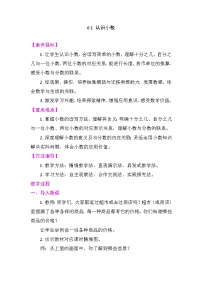 数学三年级下册（2024）认识小数教案及反思