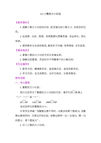 人教版（2024）三年级下册（2024）小数的大小比较教学设计