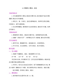 人教版（2024）简单的小数加、减法教学设计及反思