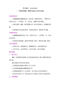人教版（2024）三年级下册（2024）数据的收集、整理与表达教案设计