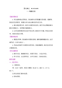 小学数学人教版（2024）三年级下册（2024）数量关系教案