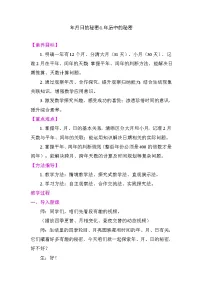 小学数学人教版（2024）三年级下册（2024）年历中的秘密教案