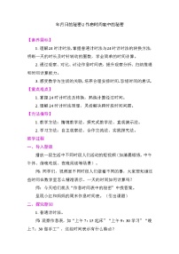 数学三年级下册（2024）作息时间表中的秘密教学设计及反思