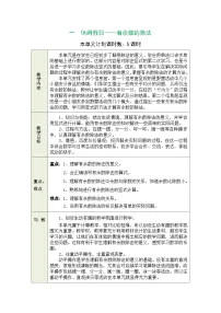 小学青岛版（2024）一 休闲假日——有余数的除法表格教案