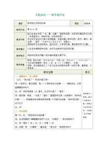 青岛版（2024）二年级下册（2024）☆ 主题活动——数学连环画表格教学设计