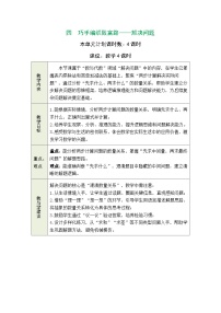 小学数学青岛版（2024）二年级下册（2024）四 巧手编织致富路——解决问题表格教学设计及反思