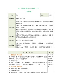 数学青岛版（2024）五 漂亮的花朵——分类（二）表格教案设计