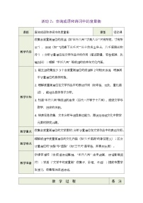 数学三年级下册（2024）☆ 主题活动——度量衡的故事表格教案设计