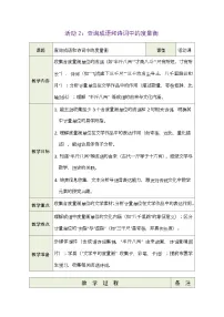 数学三年级下册（2024）☆ 主题活动——度量衡的故事表格教案设计