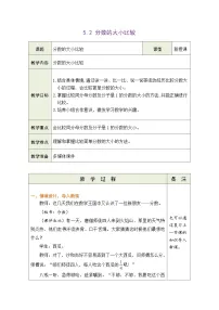 小学数学青岛版（2024）三年级下册（2024）五 今天我分餐——分数的初步认识表格教学设计