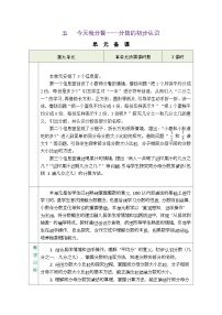 小学数学青岛版（2024）三年级下册（2024）五 今天我分餐——分数的初步认识表格教案设计