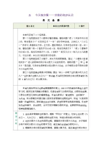小学数学青岛版（2024）三年级下册（2024）五 今天我分餐——分数的初步认识表格教案设计