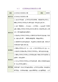 小学数学青岛版（2024）三年级下册（2024）四 美丽的公园——图形与周长表格教案