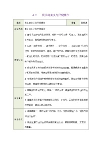 数学四 美丽的公园——图形与周长表格教学设计及反思