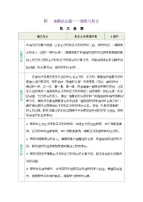 小学数学青岛版（2024）三年级下册（2024）四 美丽的公园——图形与周长表格教案