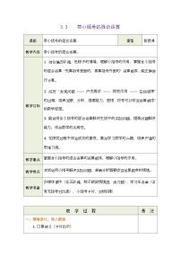 小学三 劳动最美丽——混合运算表格教学设计