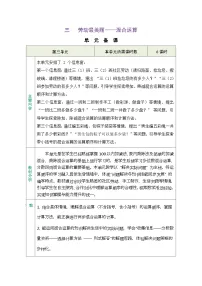 青岛版（2024）三年级下册（2024）三 劳动最美丽——混合运算表格教案设计