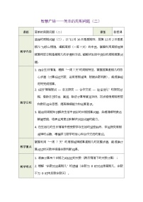 青岛版（2024）三年级下册（2024）☆ 智慧广场——简单的周期问题(二)表格教案设计