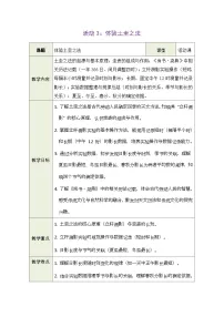 数学三年级下册（2024）☆ 主题活动——年、月、日的秘密表格教学设计及反思