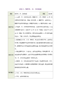 青岛版（2024）三年级下册（2024）☆ 主题活动——年、月、日的秘密表格教案