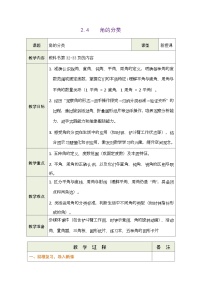小学二 繁忙的工地——线与角表格教案