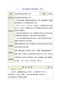 小学数学青岛版（2024）三年级下册（2024）一 乡村新面貌——两位数乘两位数表格教学设计