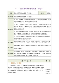数学青岛版（2024）一 乡村新面貌——两位数乘两位数表格教案设计