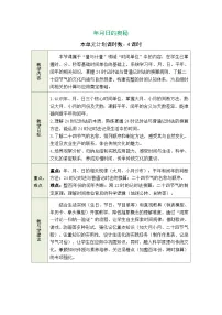 小学数学冀教版（2024）三年级下册（2024）24时记时法表格教学设计