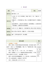 冀教版（2024）三年级下册（2024）年月日表格教案设计