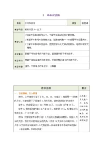 小学数学冀教版（2024）三年级下册（2024）平年和闰年表格教学设计