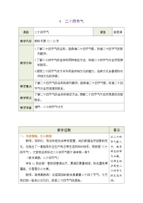 数学三年级下册（2024）☆ 年月日的奥秘二十四节气表格教案