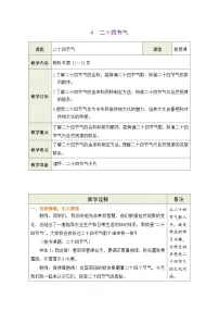 数学三年级下册（2024）☆ 年月日的奥秘二十四节气表格教案
