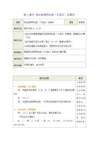小学数学冀教版（2024）三年级下册（2024）三 多位数乘法1.两位数乘两位数表格教案设计