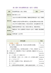 冀教版（2024）1.两位数乘两位数表格教学设计