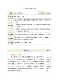 冀教版（2024）三年级下册（2024）2.三位数乘两位数表格教案